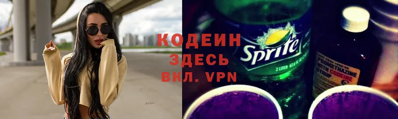 Кодеин Purple Drank Видное